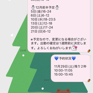 12月前半迄予定/予約状況