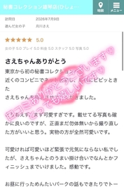 【お礼写メ日記】