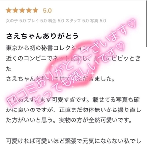 【お礼写メ日記】
