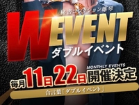 Wイベント開催中📣