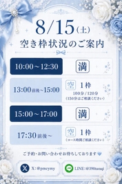 📢15日の空き状況