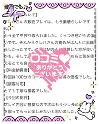 【お礼写メ日記💌】