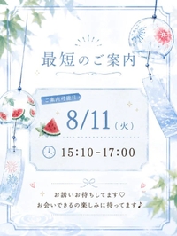 最短のご案内は明日15:10〜です！