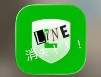 ⚠️必読❣️LINE消滅⚠️