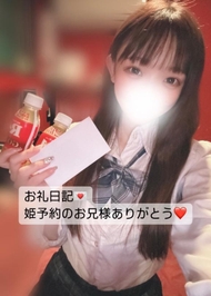 姫予約のお兄様へ💌
