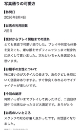 【お礼写メ日記】