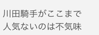 不気味に感じるこれは？