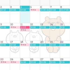 八月予定