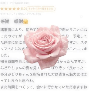 【お礼写メ日記】