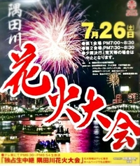🎆隅田川花火大会🎆