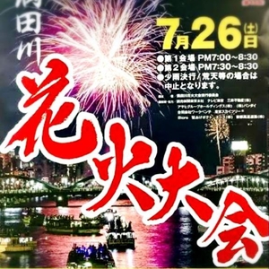 🎆隅田川花火大会🎆