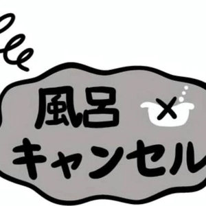 ⚠️キャンセル発生⚠️