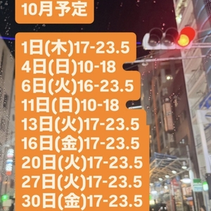 👻10月予定🎃
