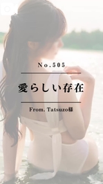 📌【No.505】愛らしい存在📌