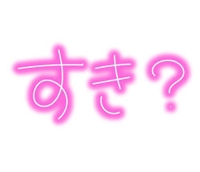 白黒ハッキリ付けよう