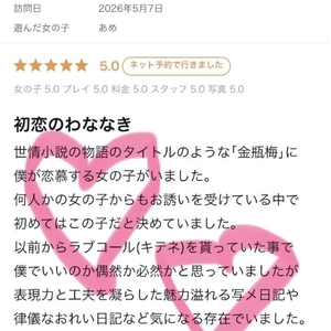 【お礼写メ日記】