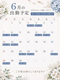 🤍6月シフト🤍