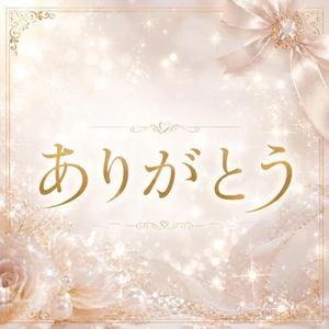 🤍ありがとう💛