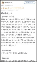 【お礼写メ日記】