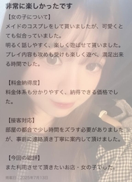 【お礼写メ日記】