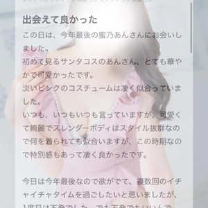 【お礼写メ日記】