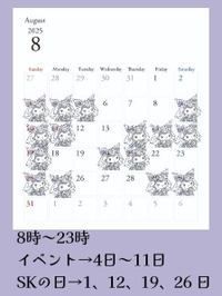 ❤︎8月の出勤予定❤︎