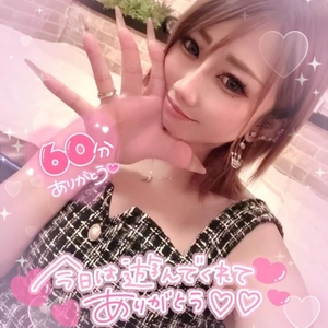 60分初めまして様🧡