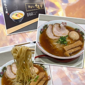 ラーメン百名店?