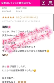 【お礼写メ日記】