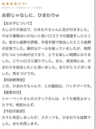 口コミありがとう‎🤍