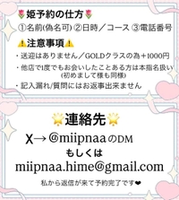 ✧姫予約の連絡先新しく作りました❣️