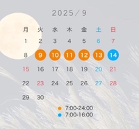 🌷9月の日程🌷
