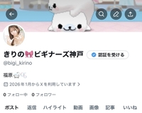 Xが新しくなりました✨