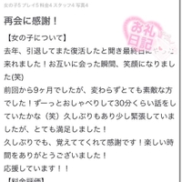 お礼写メ日記♡