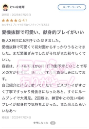 【お礼写メ日記】