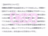 【お礼写メ日記】