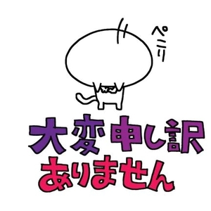 申し訳ないです……