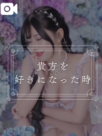 貴方を好きになった時