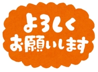 今日明日！