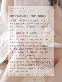 【お礼写メ日記】