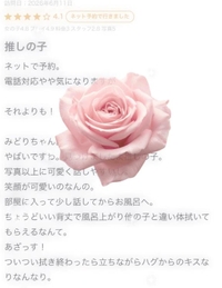 【お礼写メ日記】