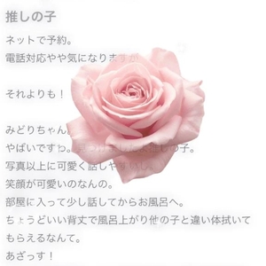 【お礼写メ日記】