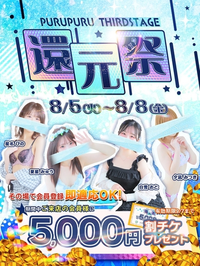 【還元祭】のお知らせサムネイル01