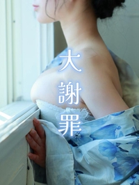 【必ず見て】大謝罪