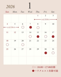 1月の予定??
