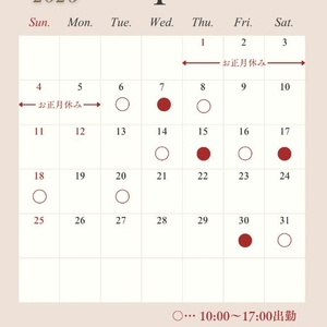 1月の予定??