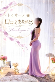 口コミ✉️お礼