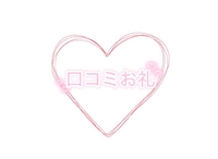 【お礼写メ日記】　過去イチ♡