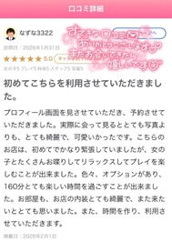【お礼写メ日記】1/31 160分お礼