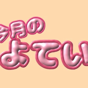 4月のよてい❤️‍🔥